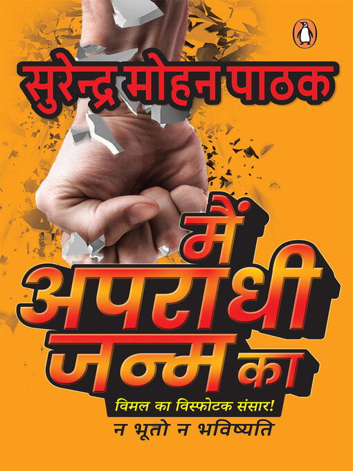 Cover image for Main Aparadhi Janm Ka/मैं अपराधी जन्म का